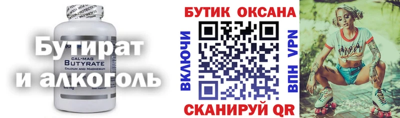 БУТИРАТ вода  Купить где  Асбест 